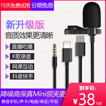 Lavalier type mobile phone radio recording equipment special noise reduction mini microphone shaking fast hand live eating and broadcasting microphone voice control computer network class Small bee sound card camera professional wired microphone