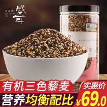 Sheng Resverine Rice Organic Tri-color Quinoa 650g White Red Black Tricolor Rimai Porridge Farmhouse Coarse Grain 5 Grain Cereals