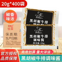 Yilin black pepper steak sauce bag 20g * 400 black pepper sauce spaghetti barbecue sauce commercial