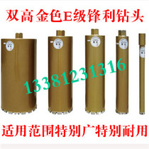  Beijing double high water drill bit reinforced concrete hole opening professional E-grade sharp and durable factory direct punching