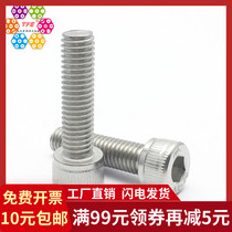 (M4) 304 Stainless steel full tooth hexagon screw Cylindrical head bolt Cup head hexagon DIN912