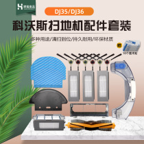 Corworth sweeping robot accessories filter DJ35 DJ36 side brush roller brush rag Haipa cover cleaning liquid