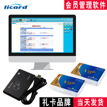 IC membership card management system software Recharge point card Clothing beauty salon Hair salon Nail car wash Pet mother and baby shop Gym Stored value magnetic stripe card cash register software Credit card machine All-in-one machine