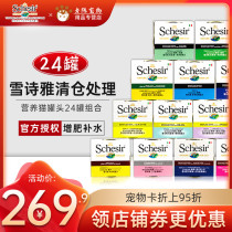 Italy Schesir natural cat canned rainbow 24 cans wet food cat snacks 20 4 cans 21 flavors