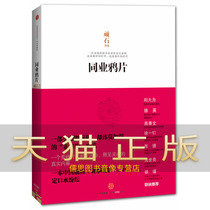 Guaranteed genuine industry stubborn stone CITIC Publishing House