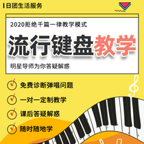 Introduction to popular piano improvisation Accompaniment training Online live learning course Self-playing and singing electronic keyboard one-on-one