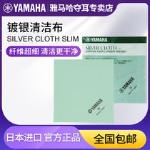 Yamaha silver-plated cleaning cloth Rub silver cloth Fiber fabric Flute Clarinet Saxophone Small round trombone