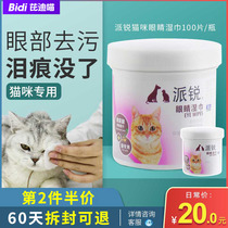 Pirui cat wipes 100 pieces of cat eye wipe pet no alcohol disinfection eye cleaning supplies