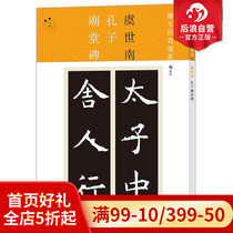 Post-Wave Official Genuine version Confucius Temple Temple Monument New edition Enlarged Law Book Anthology 2 Original Introduction of Tang Tuo II Xuanhe Boutique Stele Inscription for beginners to imido gold stones inexplicable offer