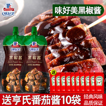 Delicious black pepper sauce black pepper sauce black pepper sauce 2 bags black pepper sauce steak sauce home pasta sauce