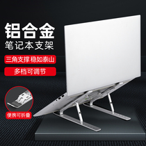 Laptop stand computer height rack for macbook Apple desktop folding liftable cushion high lift base adjustment hanging pro portable metal radiator aluminum alloy support shelf