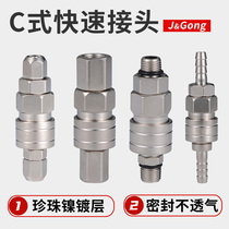Pearl nickel self-locking c type quick coupling trachee air gun air duct air pump air compressor male head female pneumatic joint