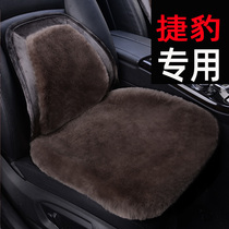  Jaguar XEL XFL EPACE XJ XE XF WOOL FPACE car seat cushion IPACE winter plush seat cushion