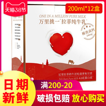 Film of preference) Lepure Wanli pick a water Milk laffi pure cows milk pure milk whole box 200ml * 12 box zq