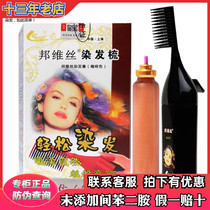 Shanghai Bangvix one comb black hair cream reservoir tube pure foam plant non-stimulating natural hair dye