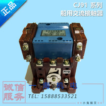 CJ91-100A Marine AC contactor 380V 220V 110v 24v Wuxi Marine AC contactor