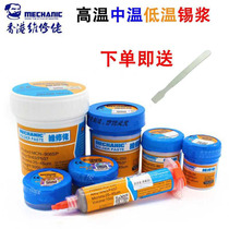 Maintenance guy low temperature solder paste medium temperature set lead lead tin paste thinner Amao easy repair