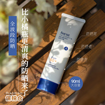 Aucuz Ozha refreshing Sunscreen Face refreshing non-greasy daily commute 90g