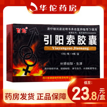 As low as 23 8 boxes) Yulin Yinyangsuo Capsule 0 4G * 40 boxes impotence premature ejaculation kidney strong Yang waist and knees sour soft and zinc loss self-sweating leader dizziness