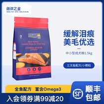 (Tmall U first) Ocean Star dog food across the full range of universal adult dogs Teddy Corgi no Valley salmon 1 5kg