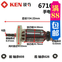 KEN SHARP 6710ER rotor hand electric drill stator J1Z-SH12-10A original plant accessory hot pin