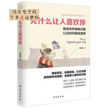 Why makes people like you Liu Yingying Taiwan Publishing House