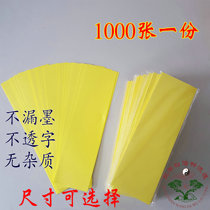 Painting paper Taoist supplies paper yellow paper blank drawing paper a 1000 sheets