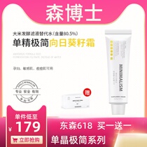Dr. Donsensen Monolean Minimalist SUNFLOWER SEEDS NOURISH BALANCE REPAIR CREAM PREGNANT WOMAN SENSITIVE MUSCLE SPECIAL