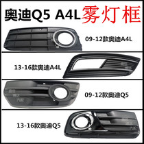 Buy worry-free adaptation of the new Dejian new A6LA4LQ5 fog lamp frame air intake grille under the middle net C567B8B9 decoration