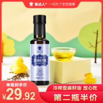 Linseed oil 110ml no healthy food linolenic acid to send baby baby toddler food supplement spectrum