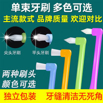 Single-beam head small pointed orthodontic toothbrush adult children universal braces dental cleaning special interdental brush