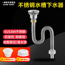 Kitchen sink sink sink drain pipe lengthened 304 stainless steel drain pipe anti-rat bite single tank drainer accessories