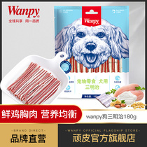 wanpy Naughty Chicken Sandwich 180g Dog snacks Pet dog food Puppy Teddy Golden Retriever Dog VIP