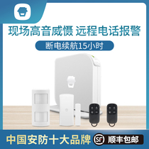 Chuanggao Zhijiang mobile phone remote anti-theft alarm Home wireless infrared anti-theft shop sensor doors and windows G3