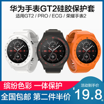 Applicable Huawei watch gt2 gt2pro ecg edition protective case Silicone strap Smart glory magic2 case protective case for men and women 42 46mm creative sports non-original new