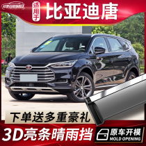 2021 BYD Tang Second-generation Sunny Rain Shield Retrofit Accessories special Tang generation car window Rain-brow Rainproof Canopy Shelter