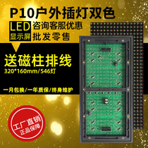 LED unit p10 full LED display unit board go word screen advertising door screen two-color two-color board