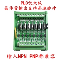 PLC photoelectric isolation board module amplified current npnpnpnp board 12v24v5 with heat dissipation