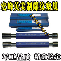 Authentic Hongfeng American thread plug gauge pass stop gauge gauge 1 and 7 8-6-8-10-12-14-16-18-20