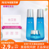 Vina Yili Aili Hydrating Moisturizing Set Korean Shanghai Vina Cosmetics Hydrating Moisturizing Water Cream Three-piece Set