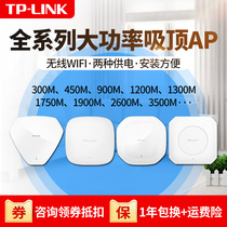 TP-LINK wireless ceiling AP router TL-AP300C-POE Home villa shopping mall enterprise-class commercial hotel WIF network coverage Gigabit dual-band 5G high-power transmission