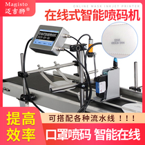 MAG lion automatic inkjet printer assembly line Online mask coding machine Production date number two-dimensional code digital carton packaging bag Card paging conveyor Variable amount inkjet printer