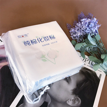 Spot Yue Rongji cotton pad 100 pieces pure cotton makeup remover cotton cleaning skin care good helper