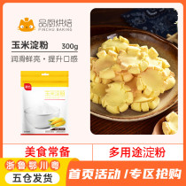 Zhanyi corn starch 300g raw flour flour jelly biscuit cake Xue Mei Niang home edible fried baking