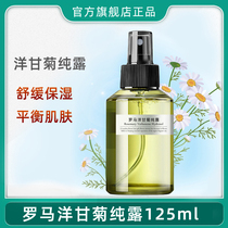Roman chamomile pure Dew flagship store official website Soothing toner repair sensitive muscle moisturizing spray