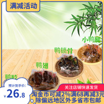 Chuan Ziyu flavor duck leg duck wing duck clavicle duck neck black duck series marinated snacks snack food