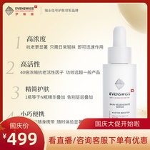 Swiss Lady anti-aging EVENSWISS lifting and tightening full-effect concentrated bottle activation essence 20ML