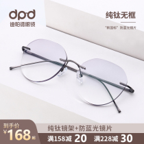 Frameless glasses womens ultra-light pure titanium anti-blue light men and women of the same style can be equipped with power color-changing frameless glasses myopia