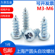 Boxed GB845 round head cross self-tapping screw Pan head self-tapping screw Self-tapping screw M5*10-M6*60