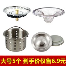 Kitchen sink Sink Filter Leak plug Basket Old-fashioned drainer Funnel cover plug accessories